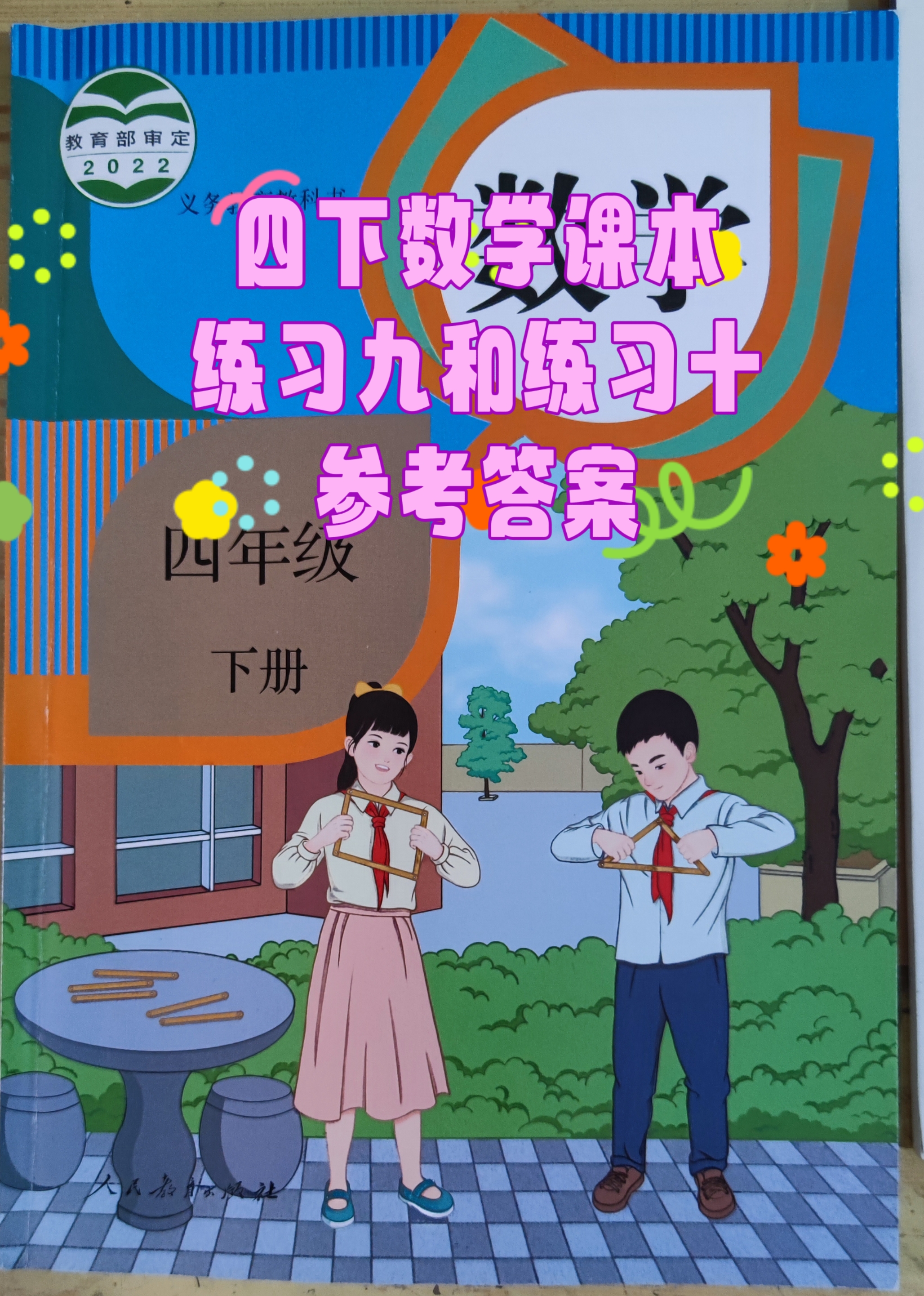 小学课本插图答案大全图片