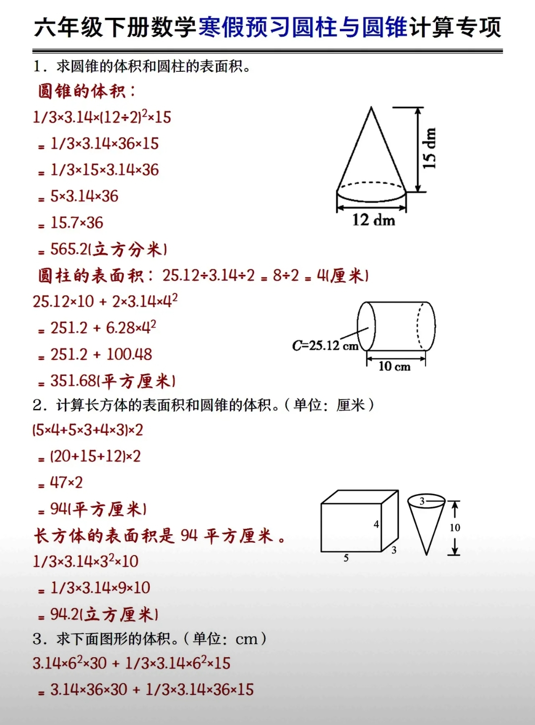 寒假学习资料！小学数学全年级，弯道超车的简单介绍