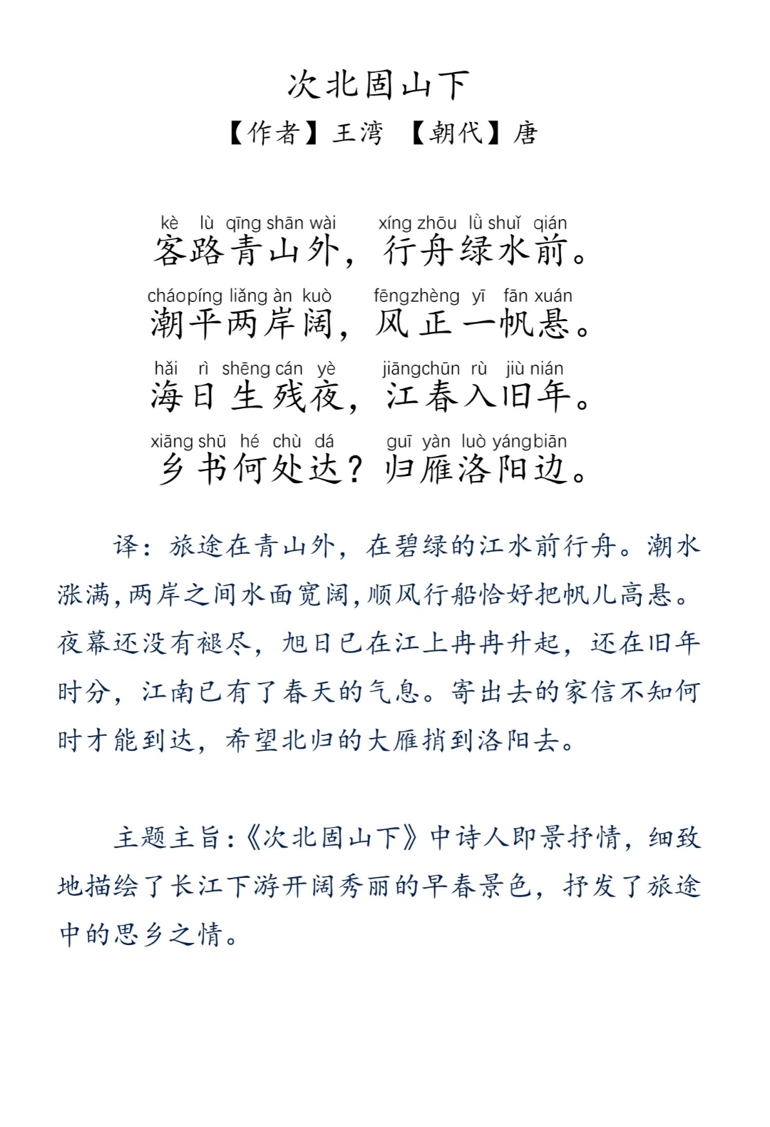 这里有精准注音,扫除阅读障碍;还有直白译文,带你领略诗意