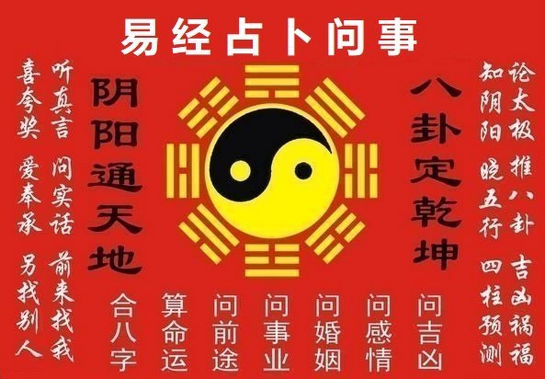 八字算命图片图片