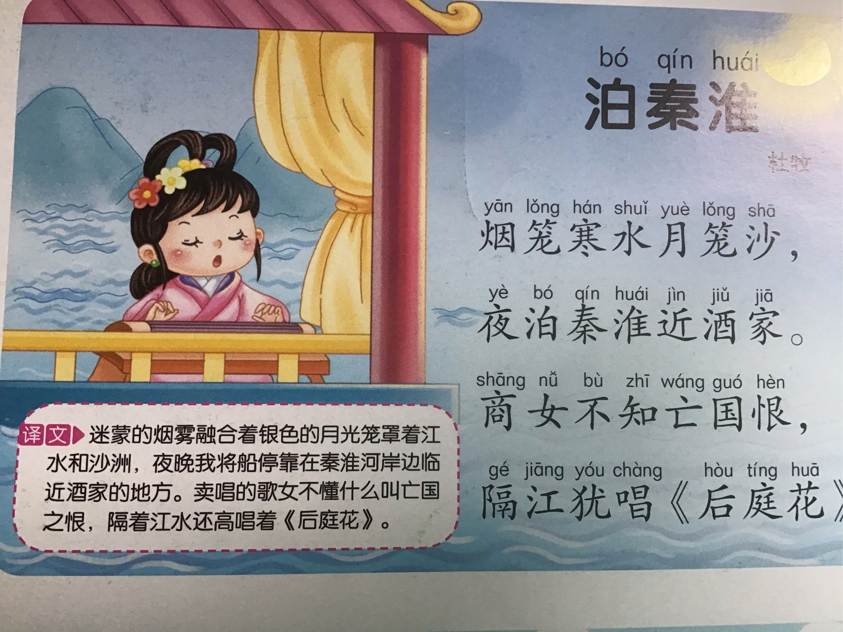 古诗泊秦淮.