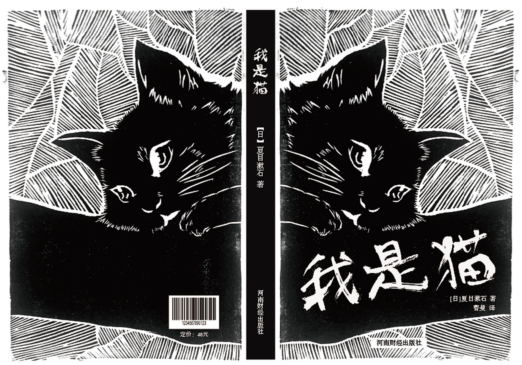 文学 夏目漱石《我是猫 这世上就是有一种自作多情的人