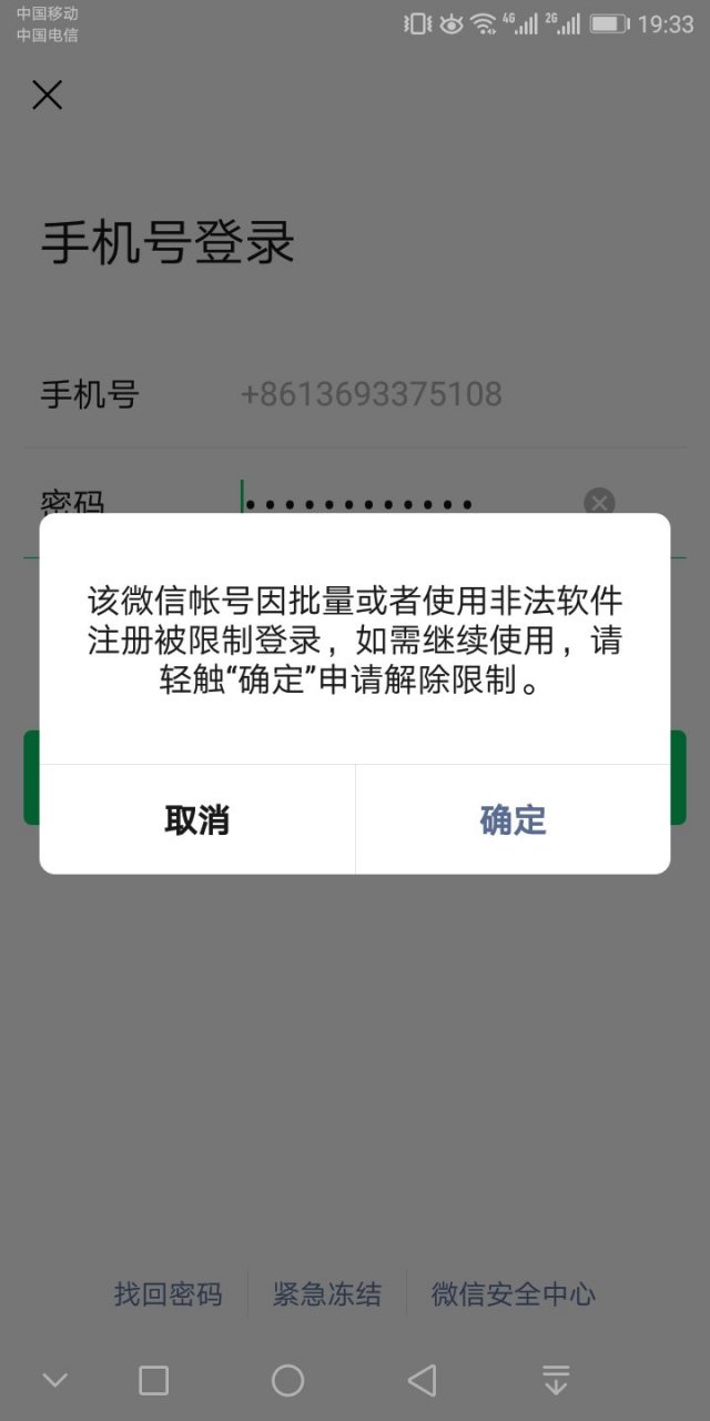 电信手机号码邮箱怎么注册不了微信号 电信手机号码邮箱怎么注册不了微信号