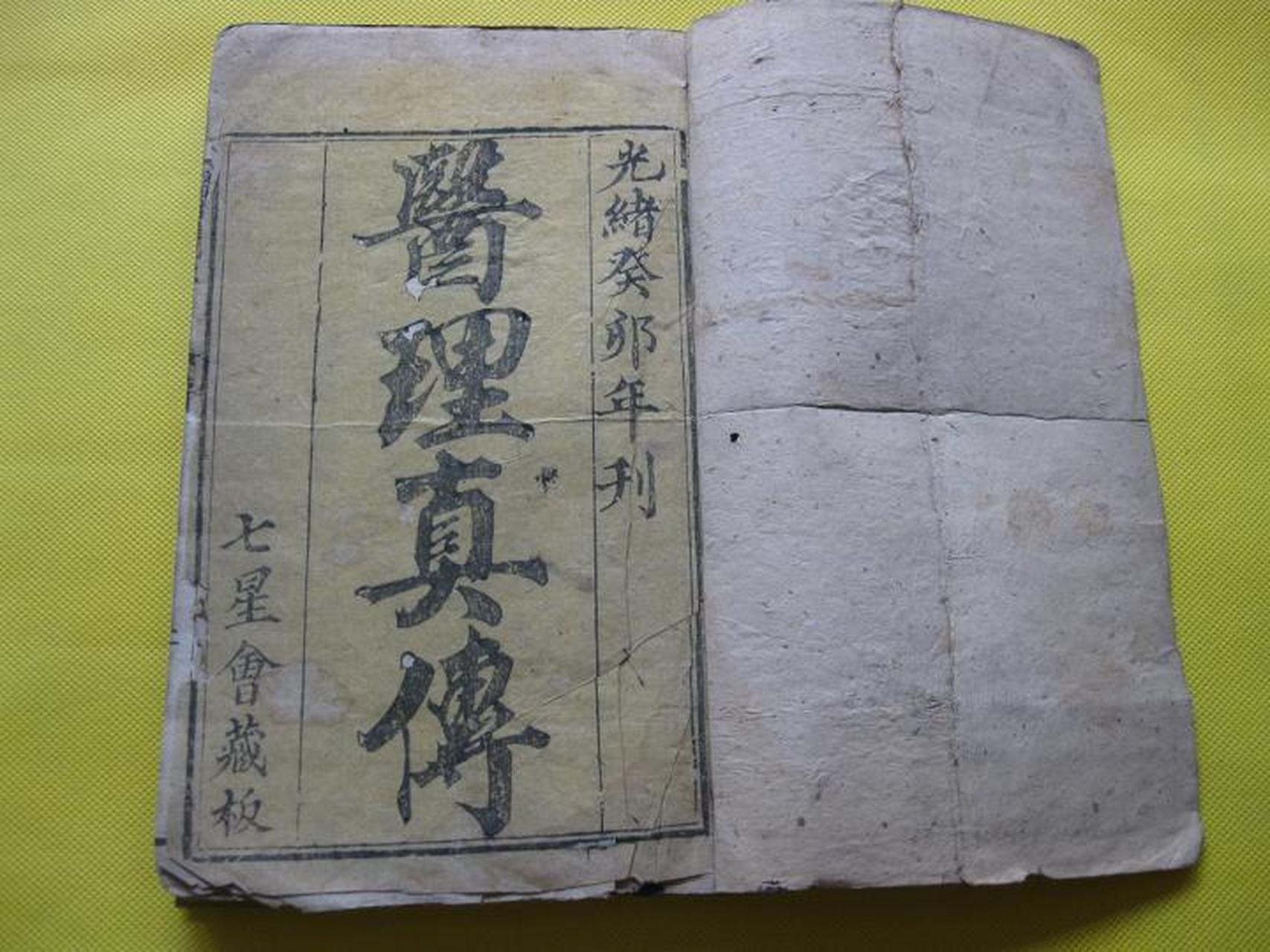 清《本草求真》诸病通用药分"脏腑病证主药"及"六淫病证主药".除"六淫