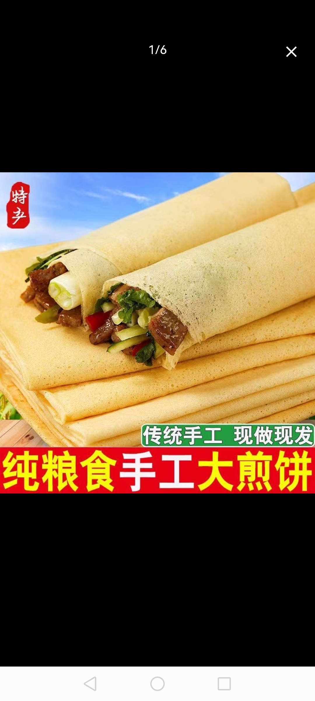 涞源煎饼图片