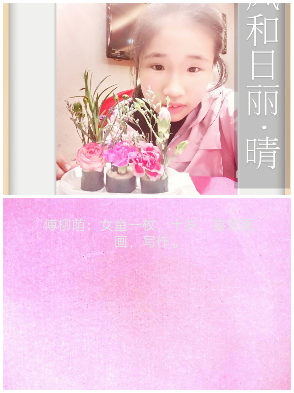 作者简介 嗨,我是傅柳荫,很高兴与大家认识!