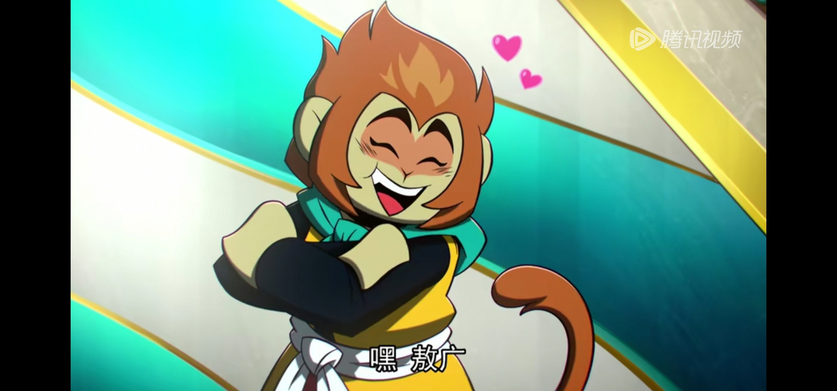 发三张孙悟空和六耳猕猴的照片,爱了爱了