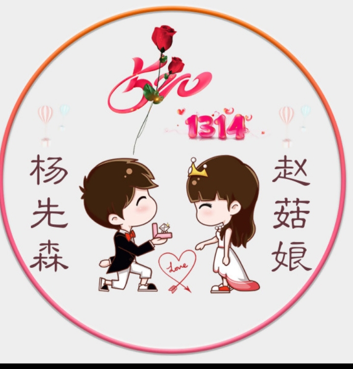 情侣头像需要留下名字关注我,我就制作