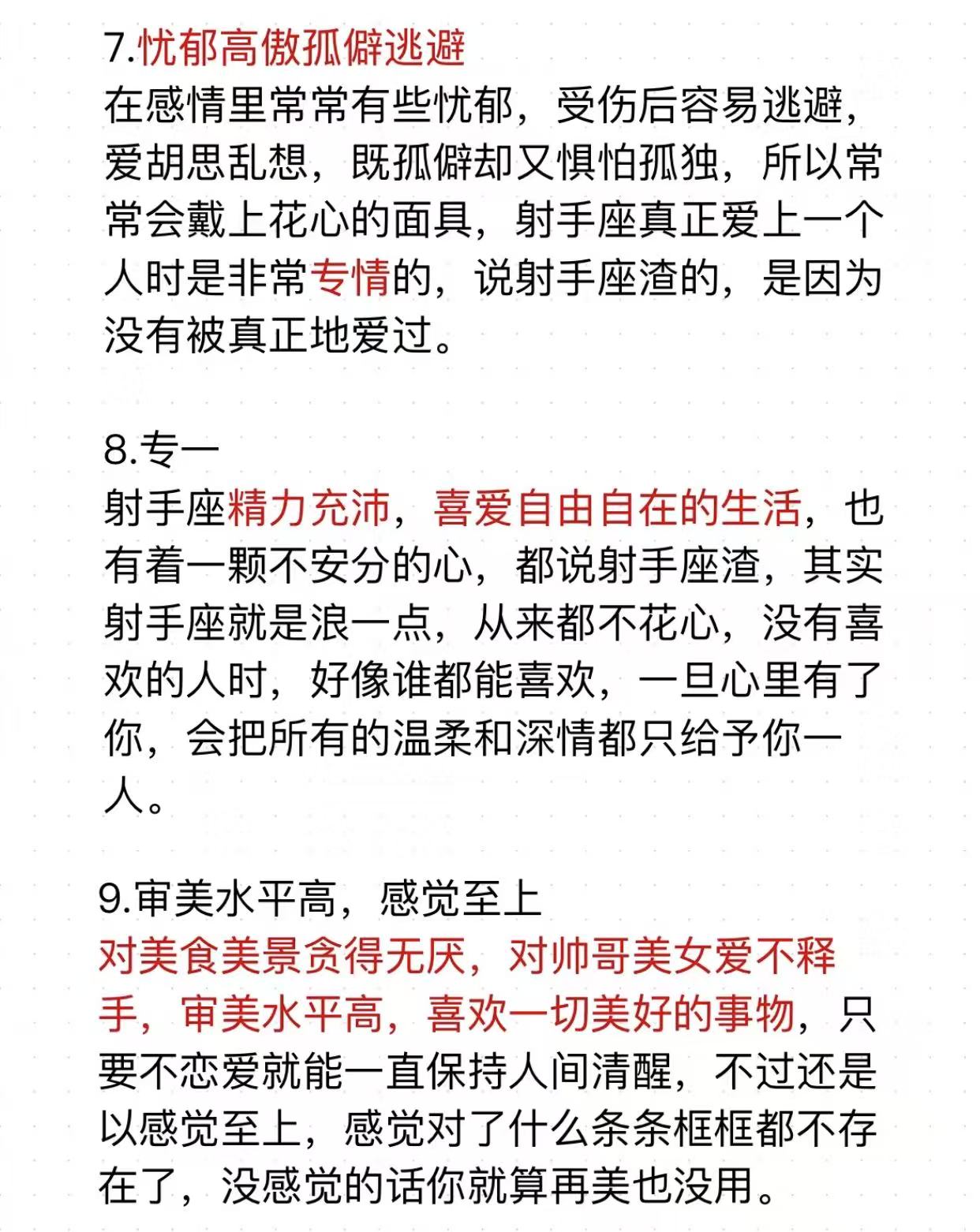 射手座男生的性格,射手座男生的性格特点