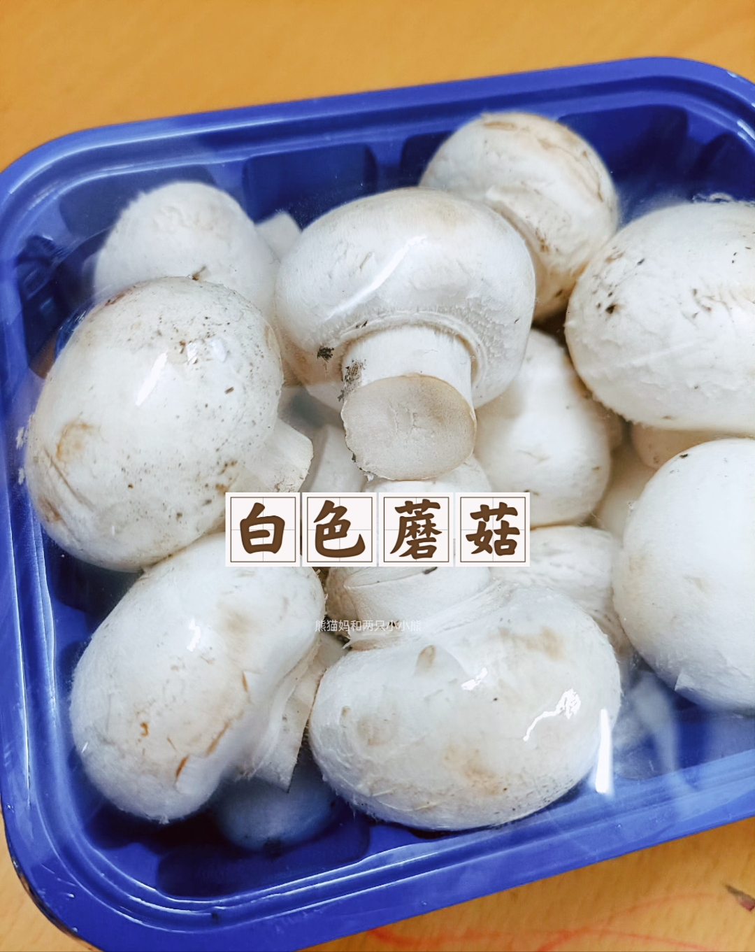 这种白色蘑菇拿来烤特别好吃,拿来素炒双菇,肉