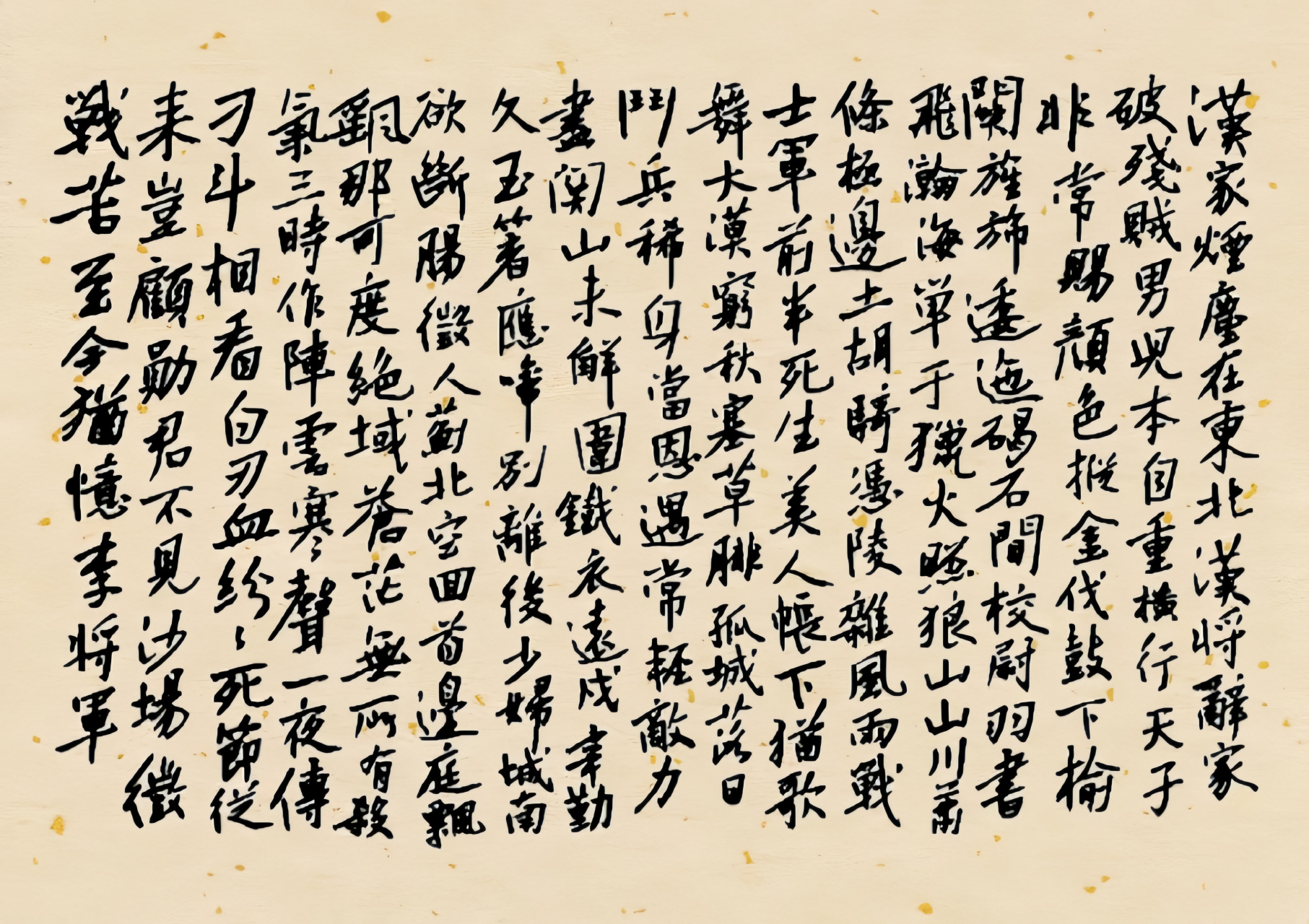 唐·高适《燕歌行》