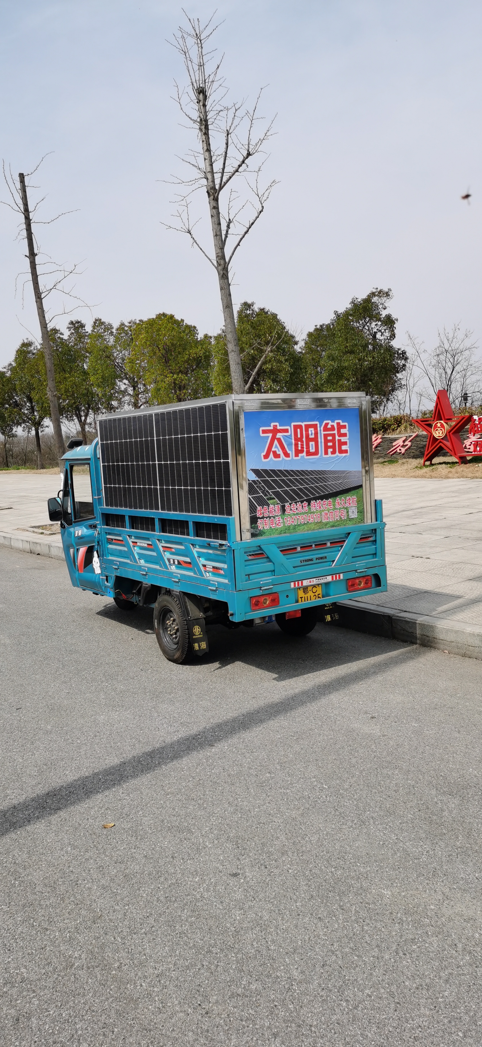 湖北十堰第一辆真正意义上的太阳能充电三轮车持续充电,永久续航