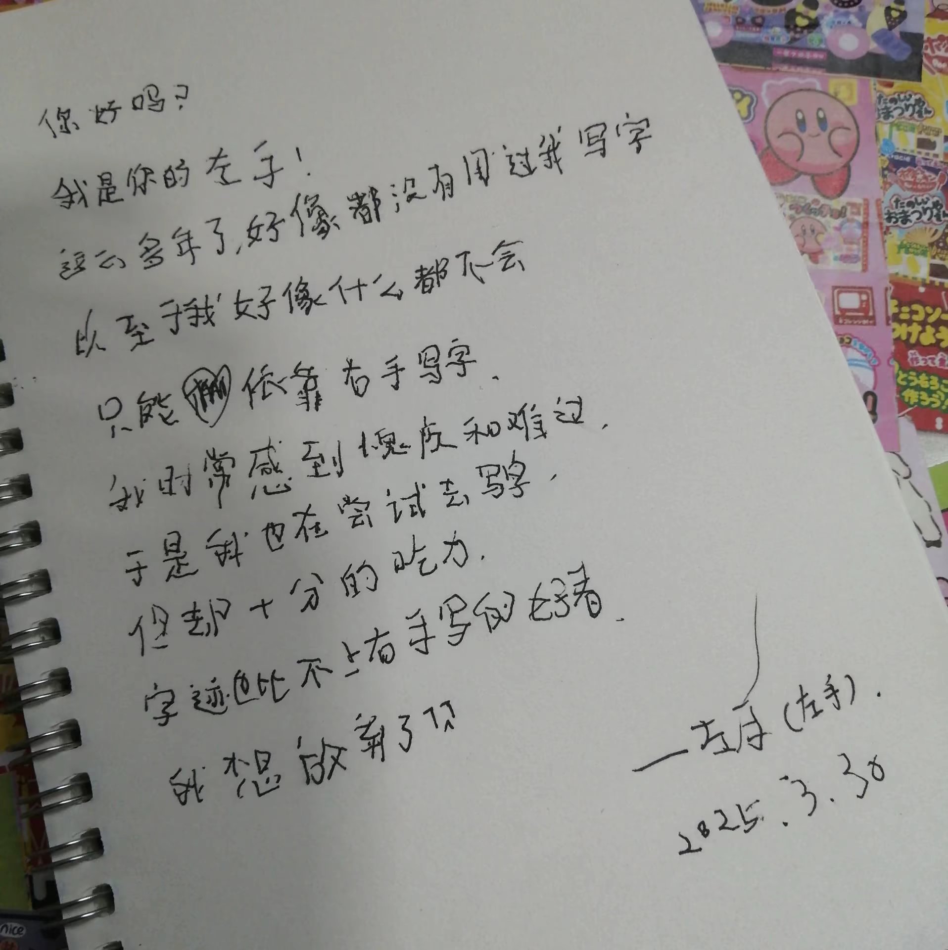 我是你的左子好久不见写字生疏了不少呢