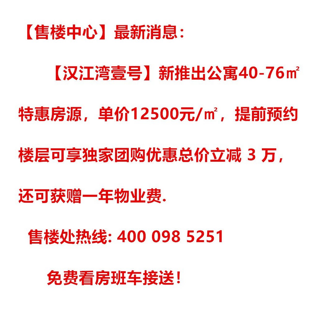 武汉硚口汉江湾壹号公寓开发商内部特价房