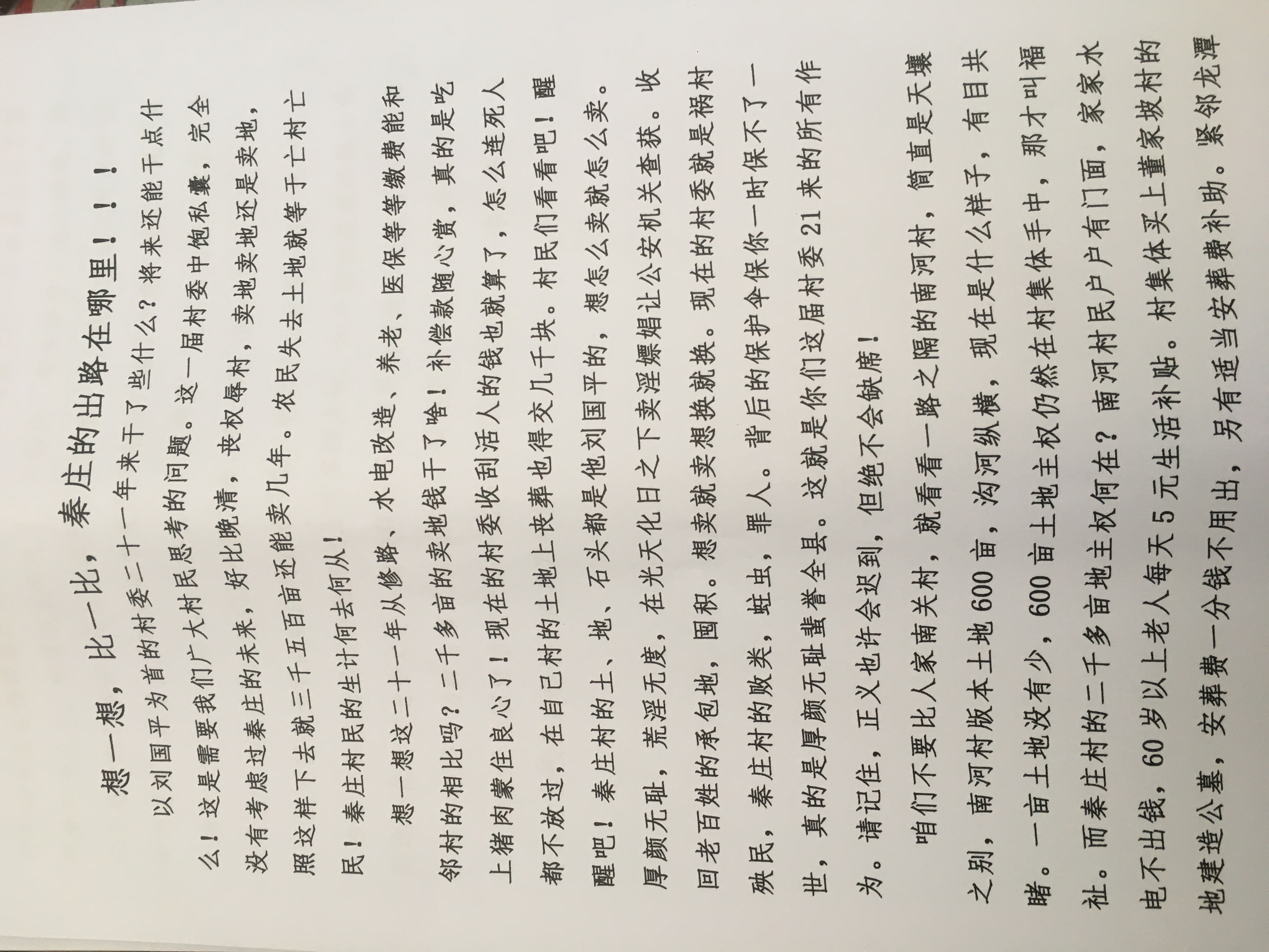 壶关县秦庄村支书刘国平