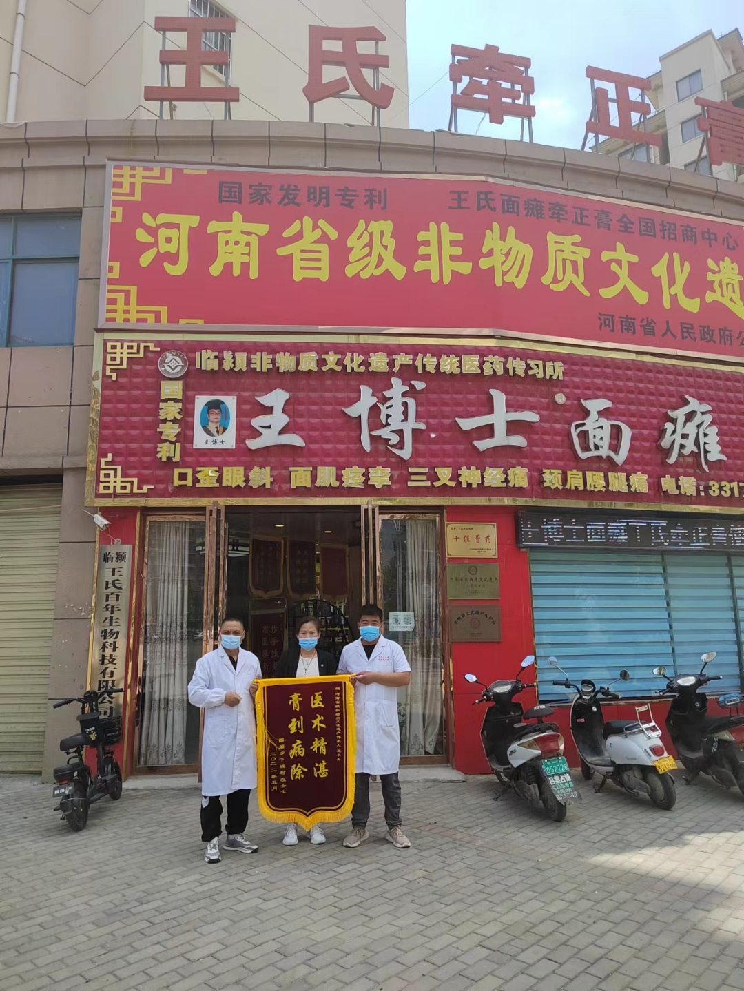 王博士面瘫旗下的王氏百年牵正膏属于清代御医1685王天和之秘方延续十