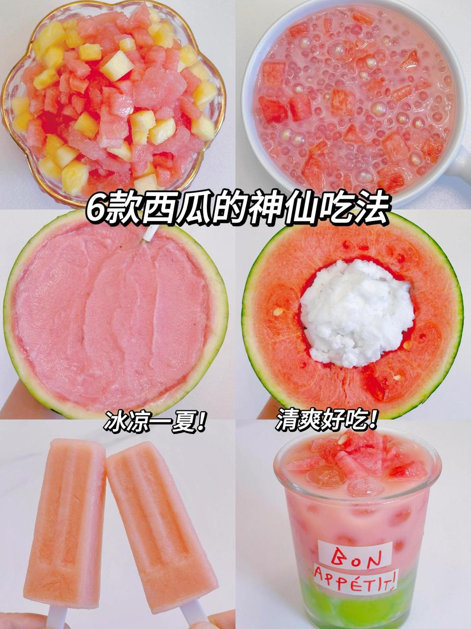解锁西瓜的6种神仙吃法,好吃绝了