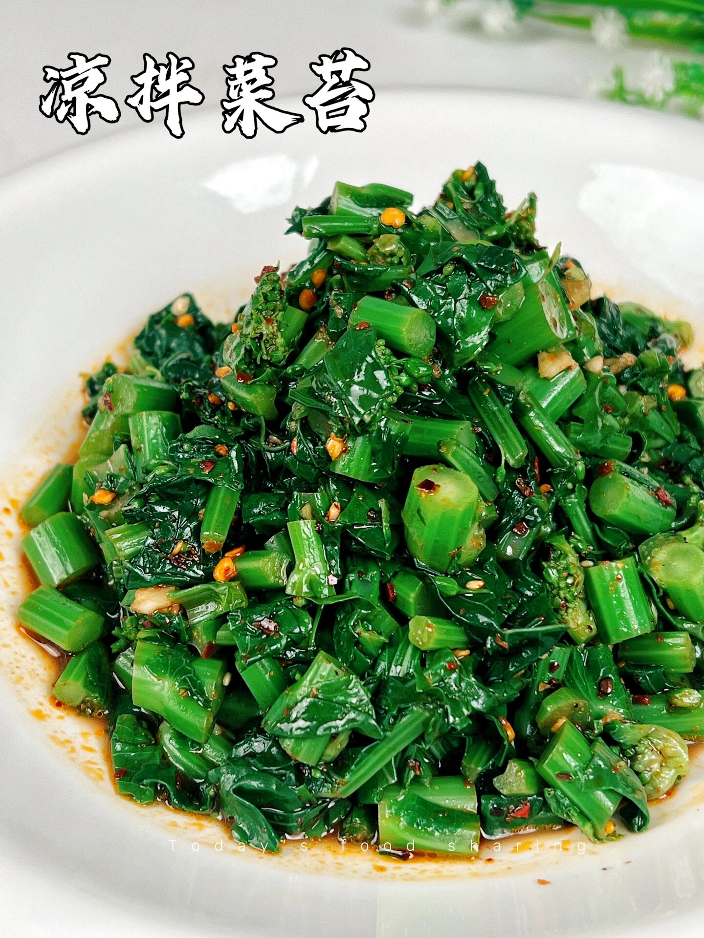 凉拌菜苔||今天分享一道简单快手的家