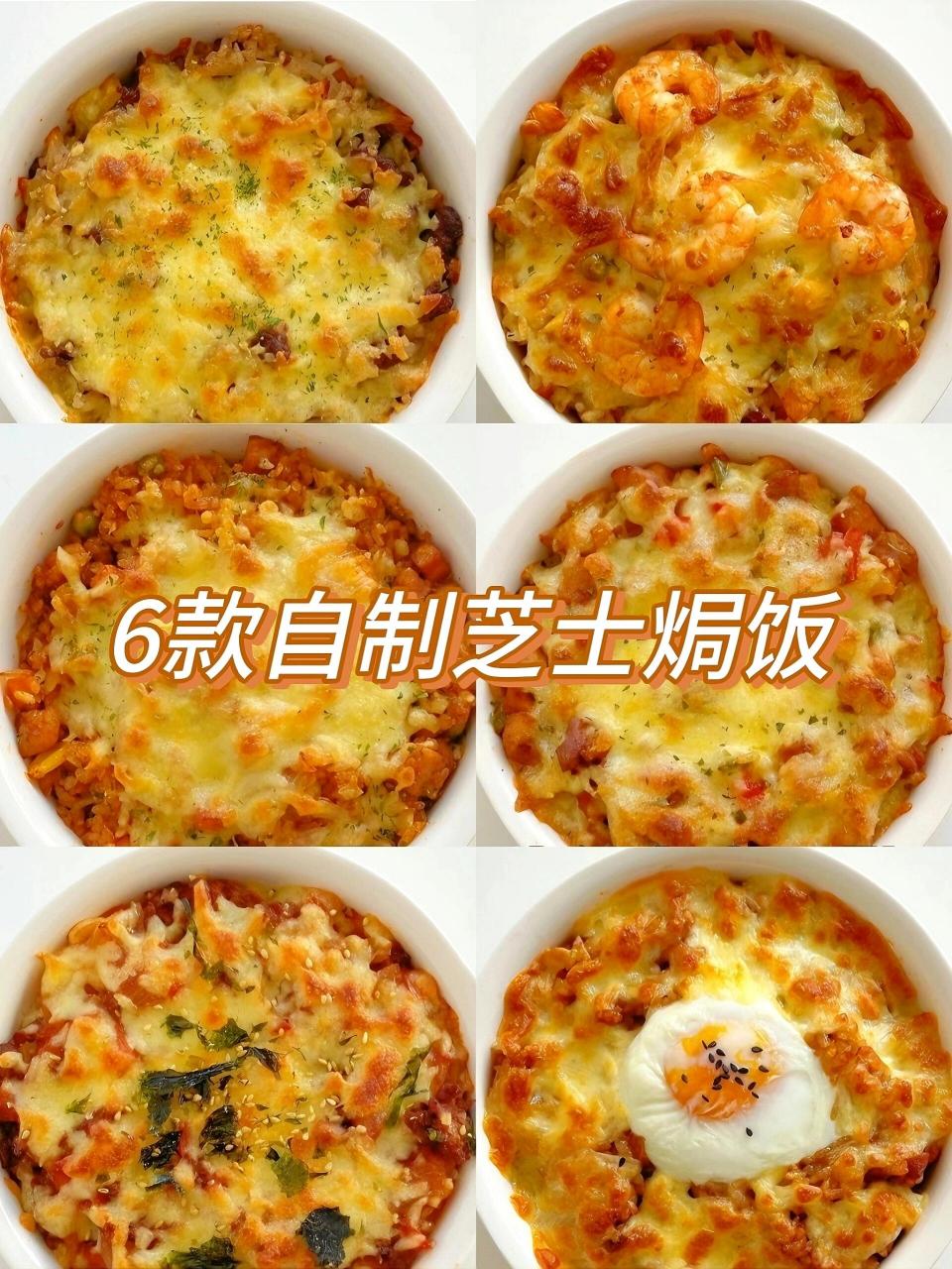 自制焗饭图片