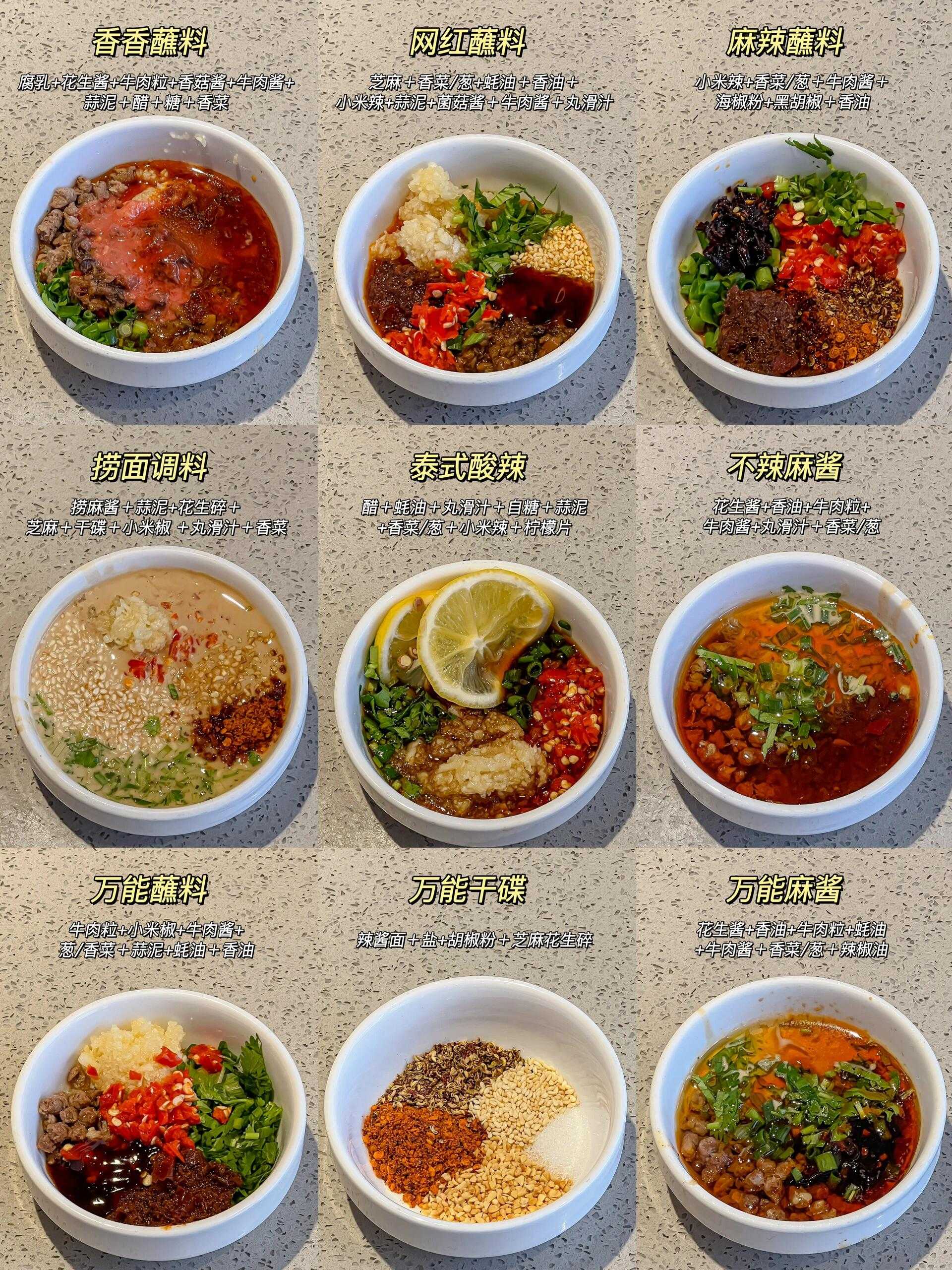 海底捞最全蘸料公式!求求你们都去试试!