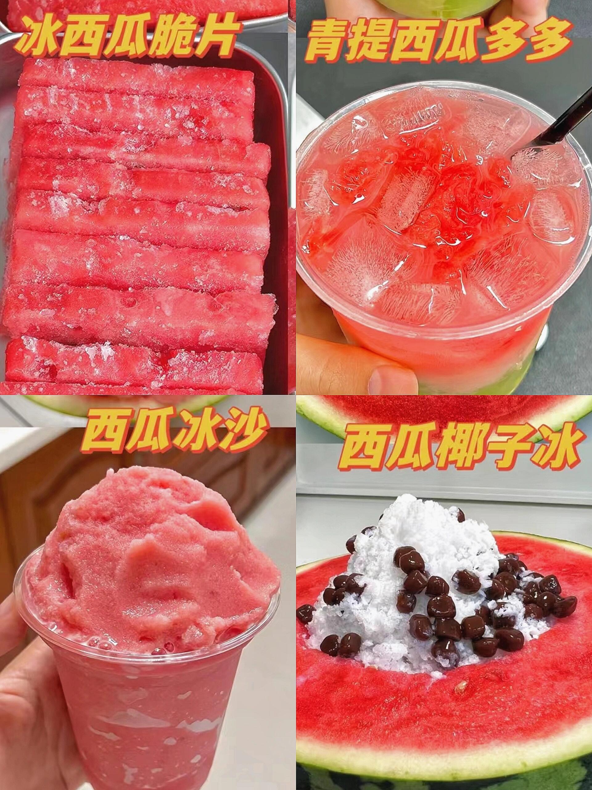 夏天西瓜的四种神仙吃法啊啊啊