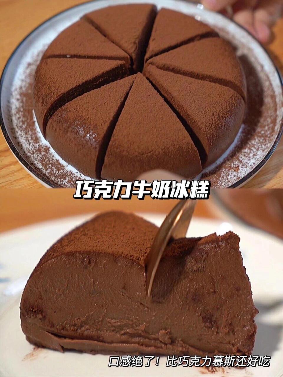 秘制巧克力牛奶冰糕锁死这配方,一次成功!