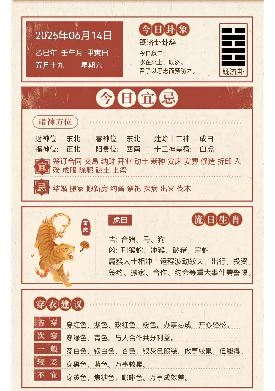 6月14日生肖虎运势(国庆之间发生的事作文)