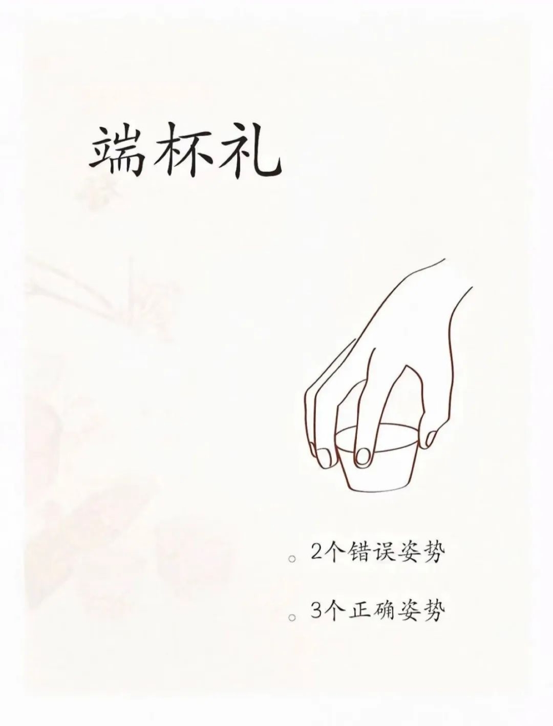 在茶桌十个礼仪动作图片拿茶杯的手势图解端茶杯的手势喝茶动作高脚杯