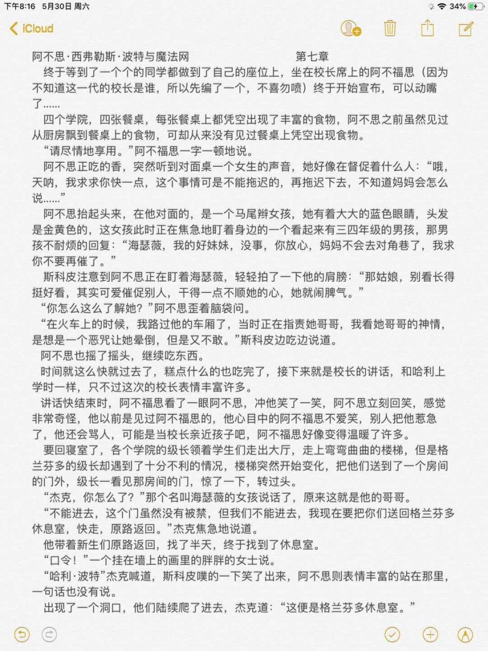 《阿不思·西弗勒斯·波特与魔法网》 第七章 (纯属娱乐,不喜勿喷)