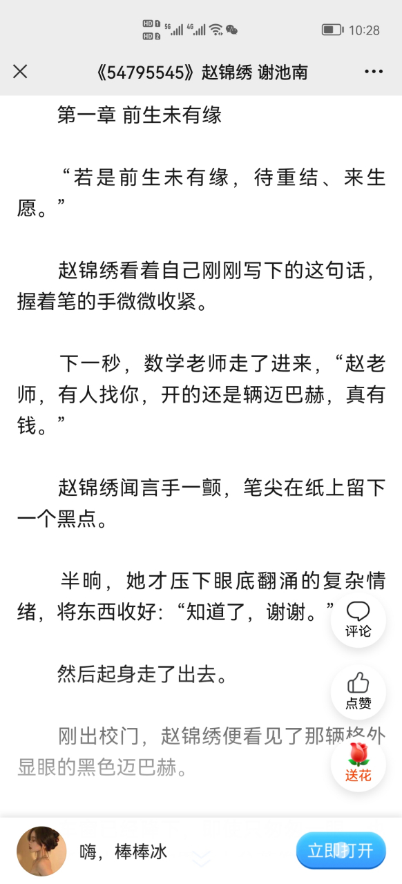 强推抖音最新古代今生《赵锦绣谢池南》赵锦绣谢池南【完整版【已