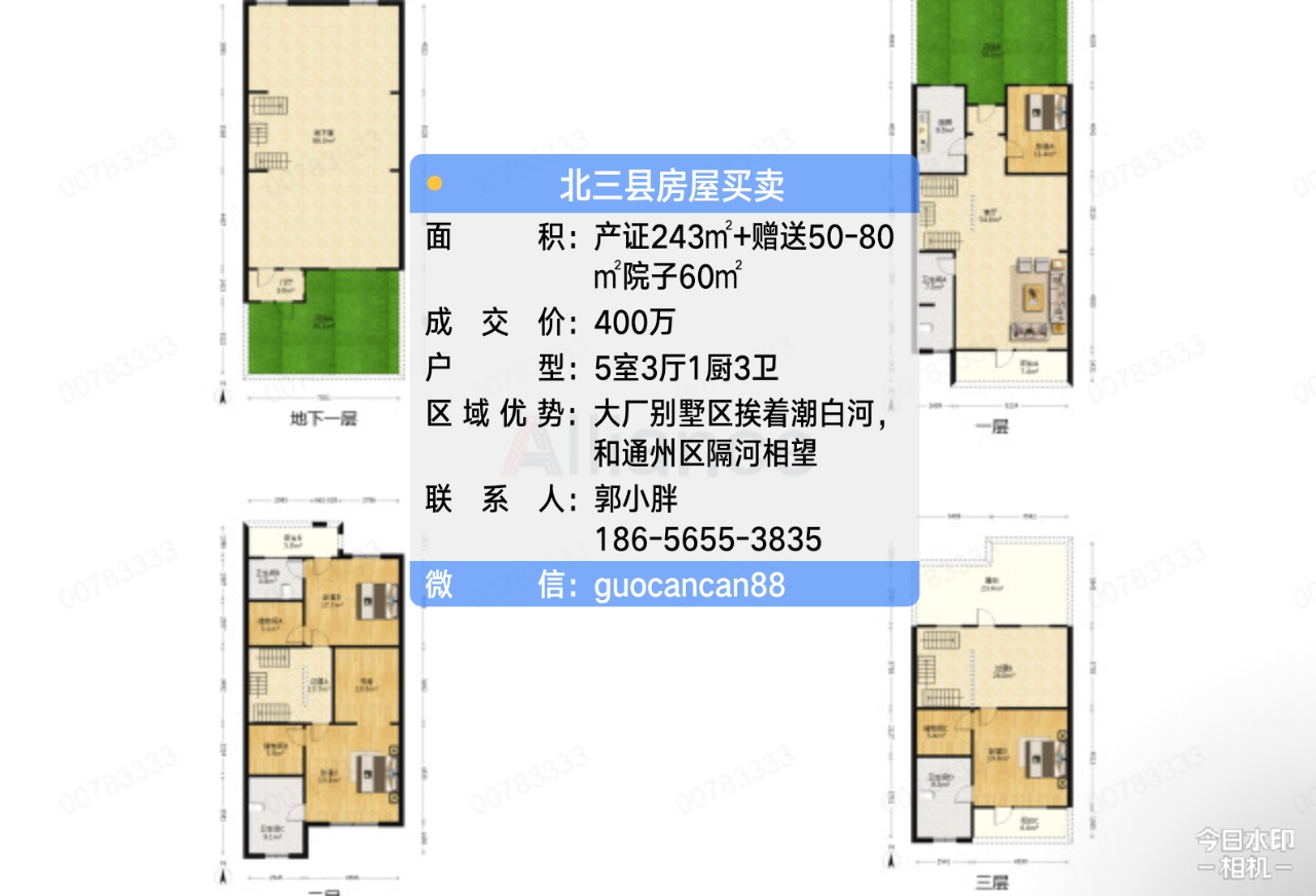 大厂潮白河孔雀城高端别墅,环京别墅区 伯顿庄园,襄颖园,秋柏园,华园