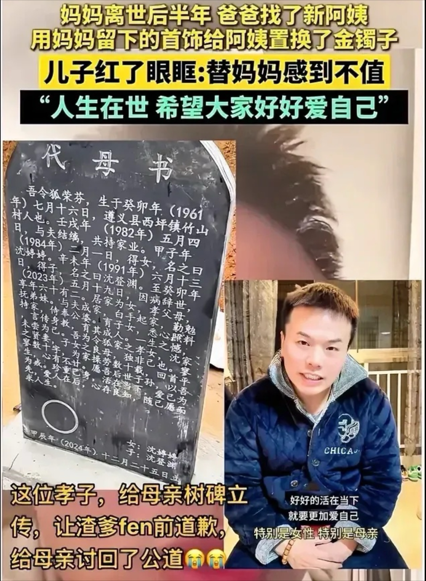 儿子替妈妈感到不值,为讨公道在母亲坟前立碑