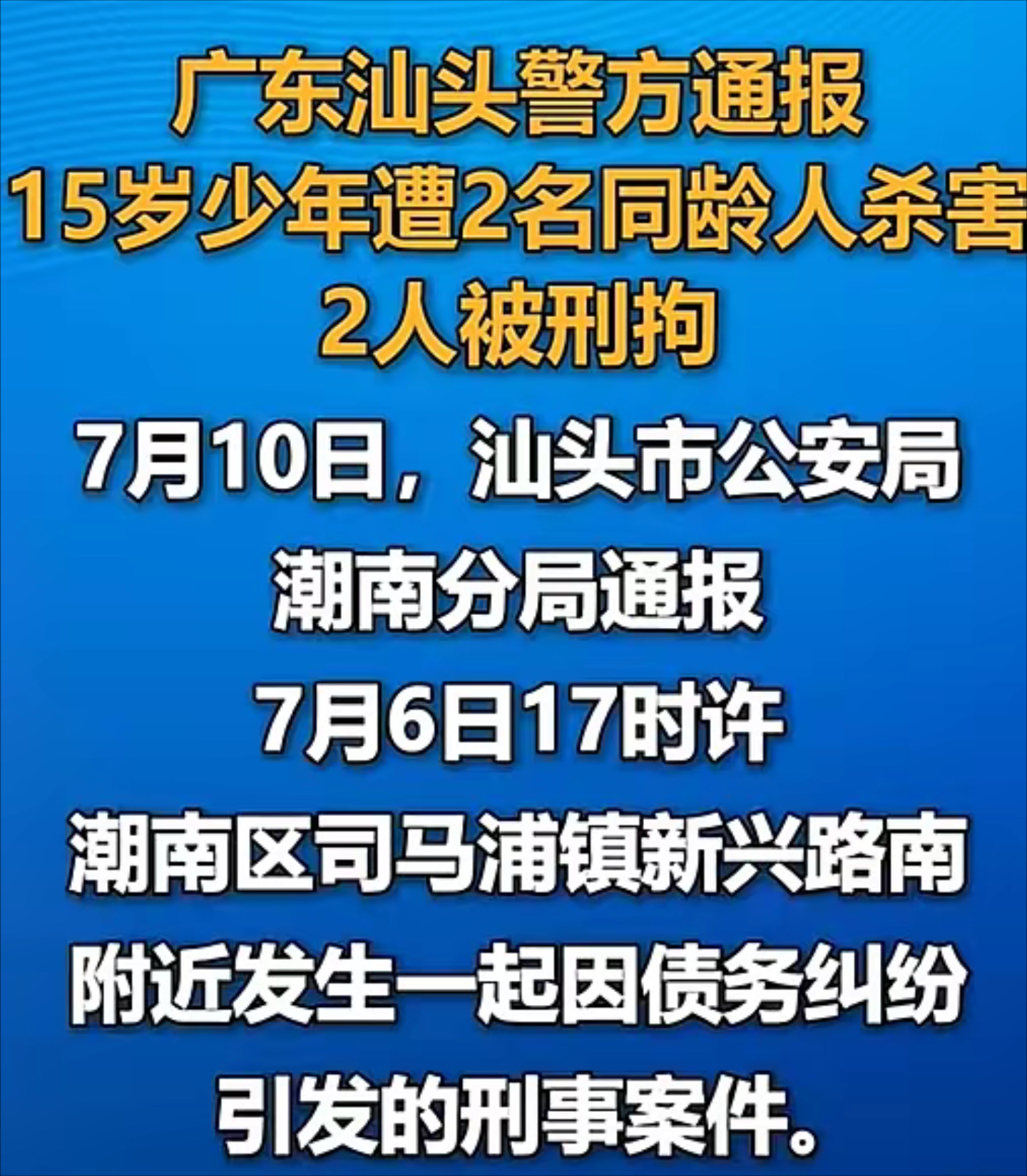 又是留守在农村的青少年被朋友杀害身亡!又是未成年恶意犯罪!