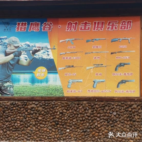 欧亚猎鹰实弹射击收费图片