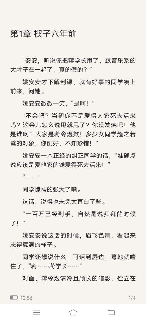 完结小说《蒋令煜姚安安秦延知》医生文 现代长篇小说全文阅读大结局