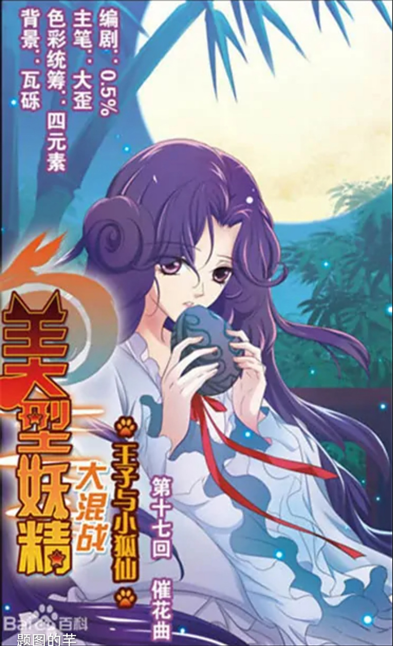 《美型妖精大混战》里的任芊芊 #养眼美女# #动漫美女# #美女