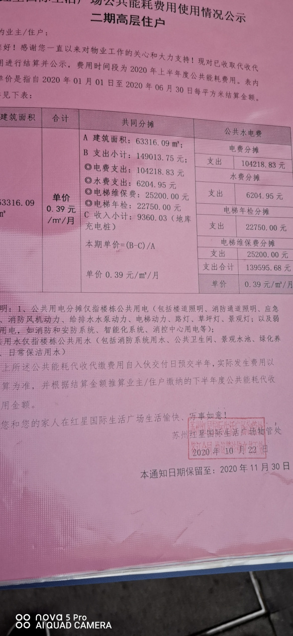 物业公共能耗费怎么算(物业的公共能耗费是什么)