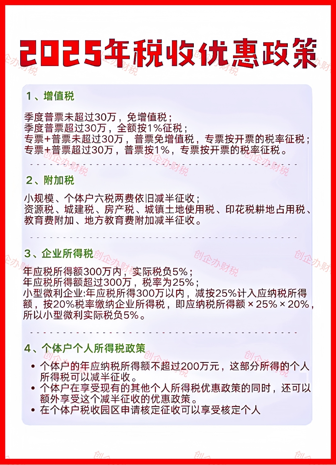3减按2征收增值税政策