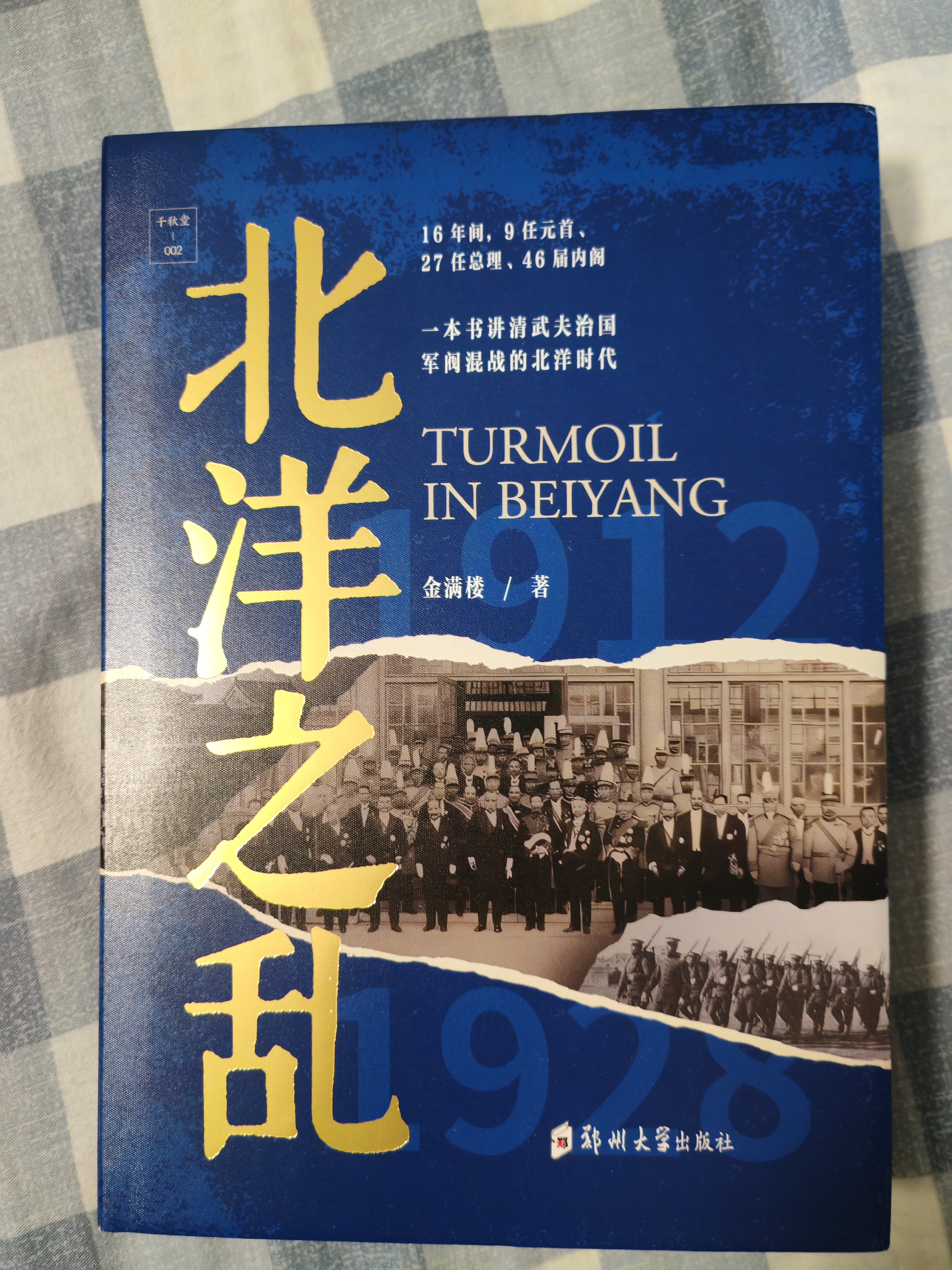 11月第二批书:北洋之乱签名钤印本,三国演义连环画
