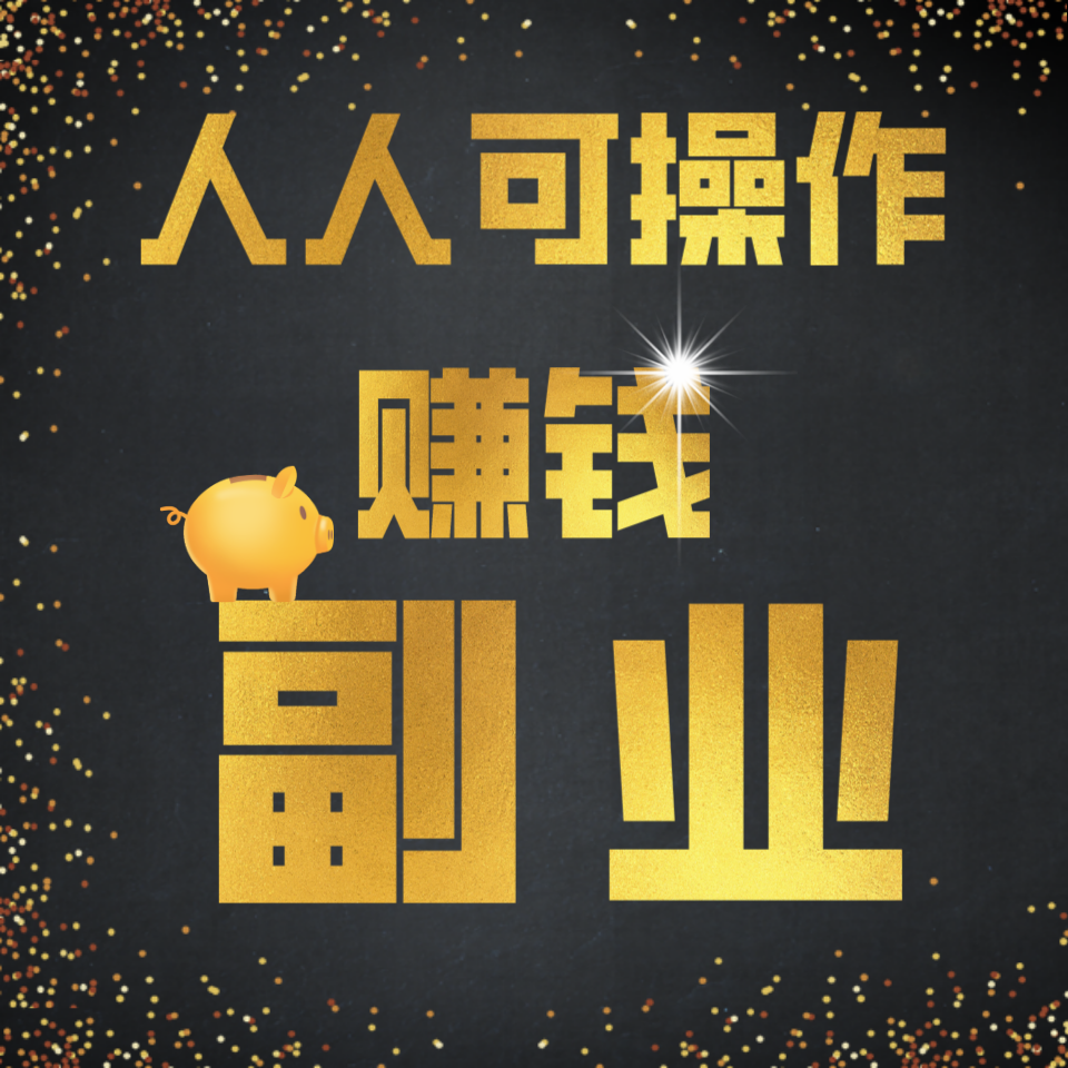 创业干啥赚钱(创业做什么赚钱)