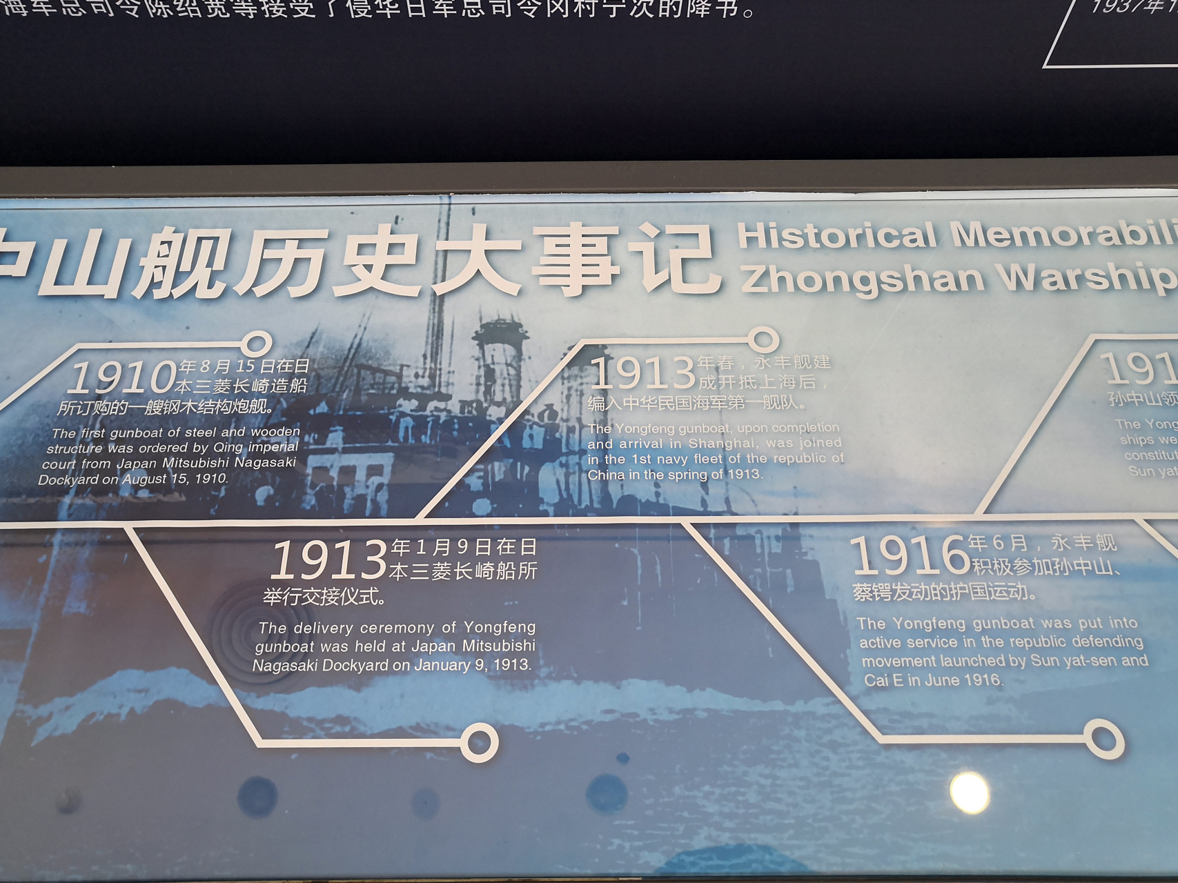 中山舰历史事件.