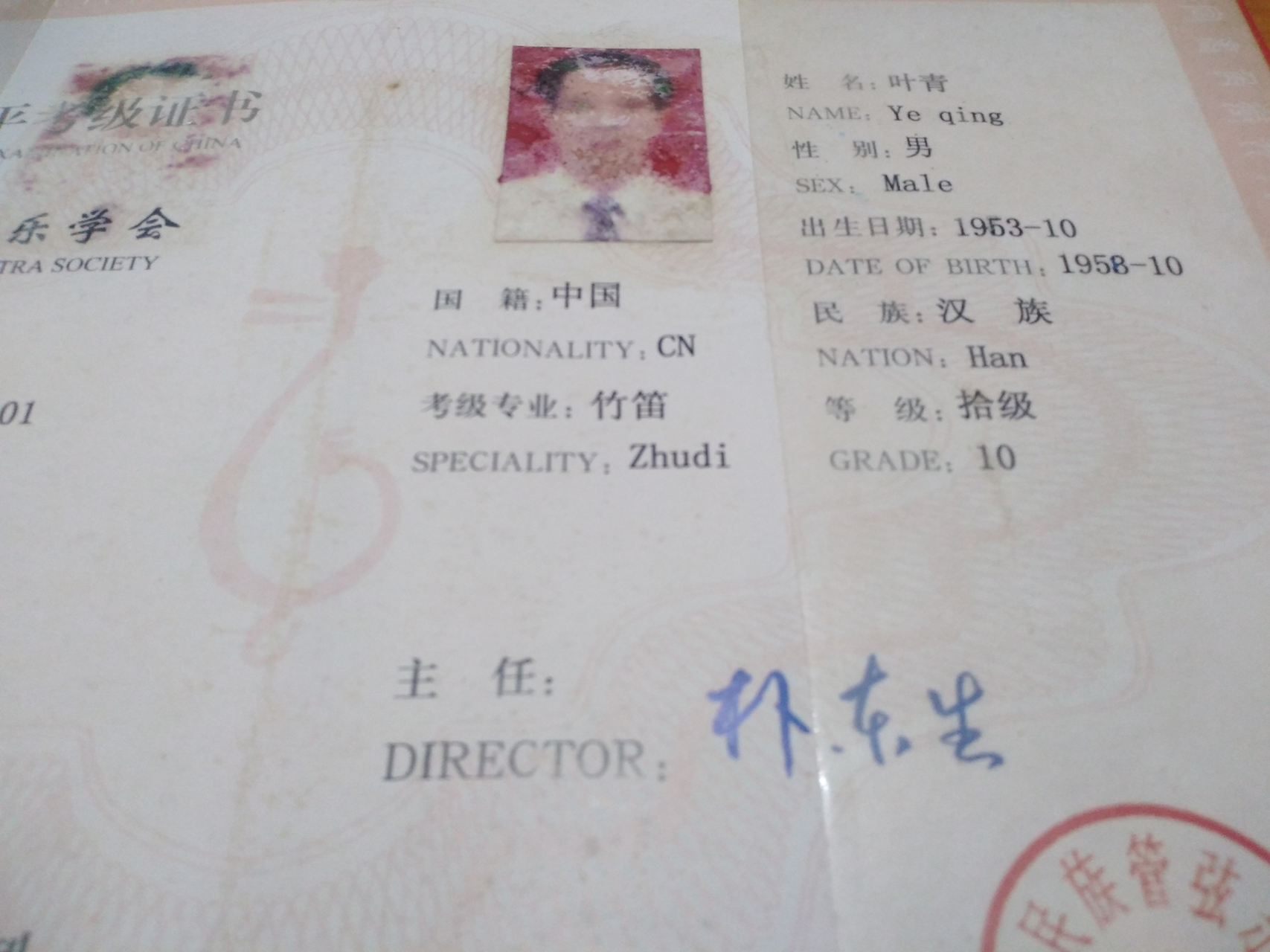 2009年9月1号兴宁笛子考级获十级