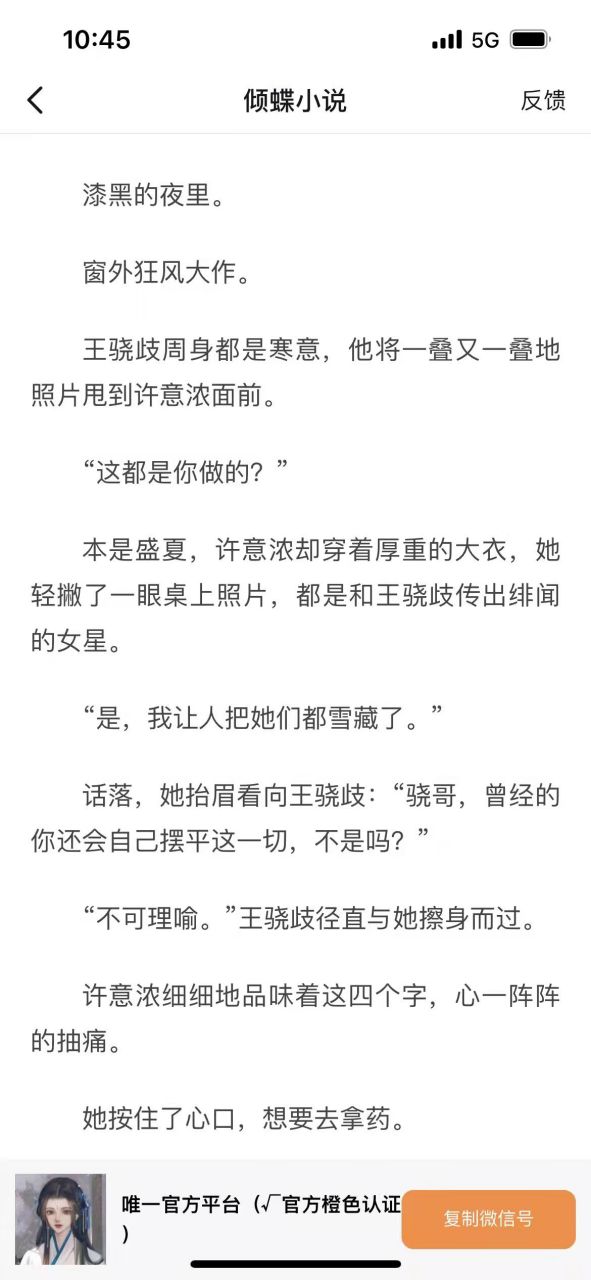 《许意浓王骁歧韩霜霜》许意浓王骁歧娱乐圈小说txt全文完结阅读已有