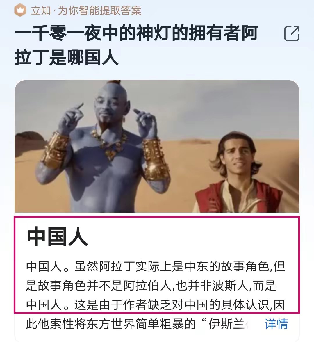 《一千零一夜》里的故事《阿拉丁神灯》的主人公阿拉丁是中国人