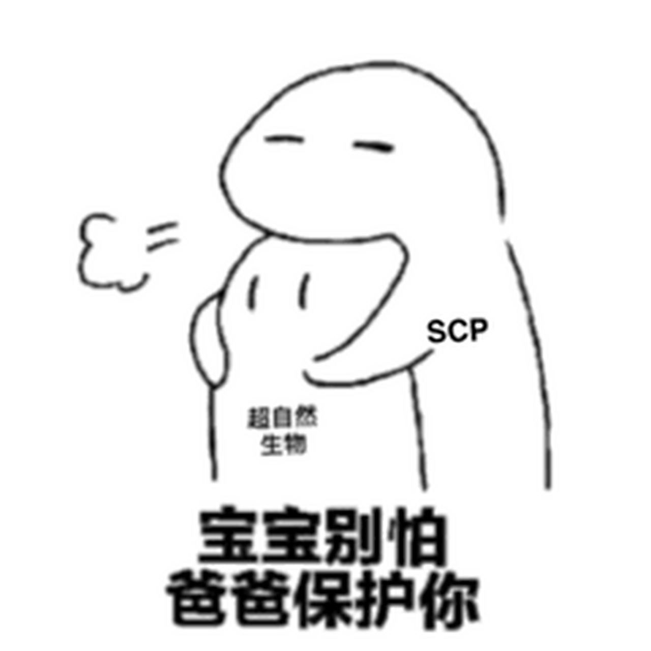 scp基金会和全球超自然联盟goc对待异常生物的区别.