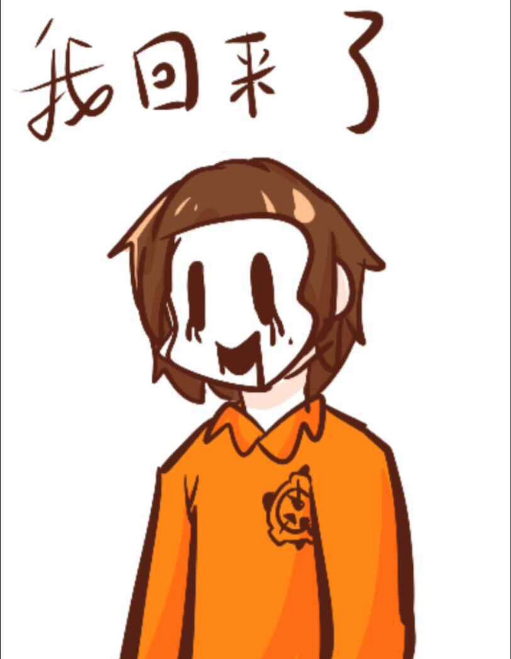 scp基金会表情包 035篇(2)(这可能是最后一个scp-035的表情包了,实在