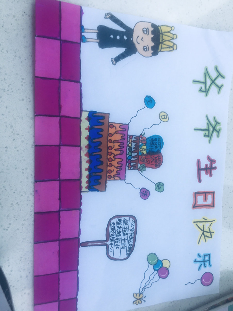 星期五就是爷爷的生日啦我给爷爷画的画