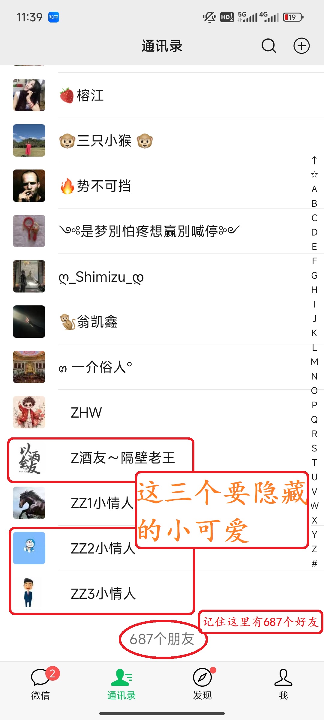 不拉黑隐藏微信好友和聊天记录以及朋友圈#热点引擎计划