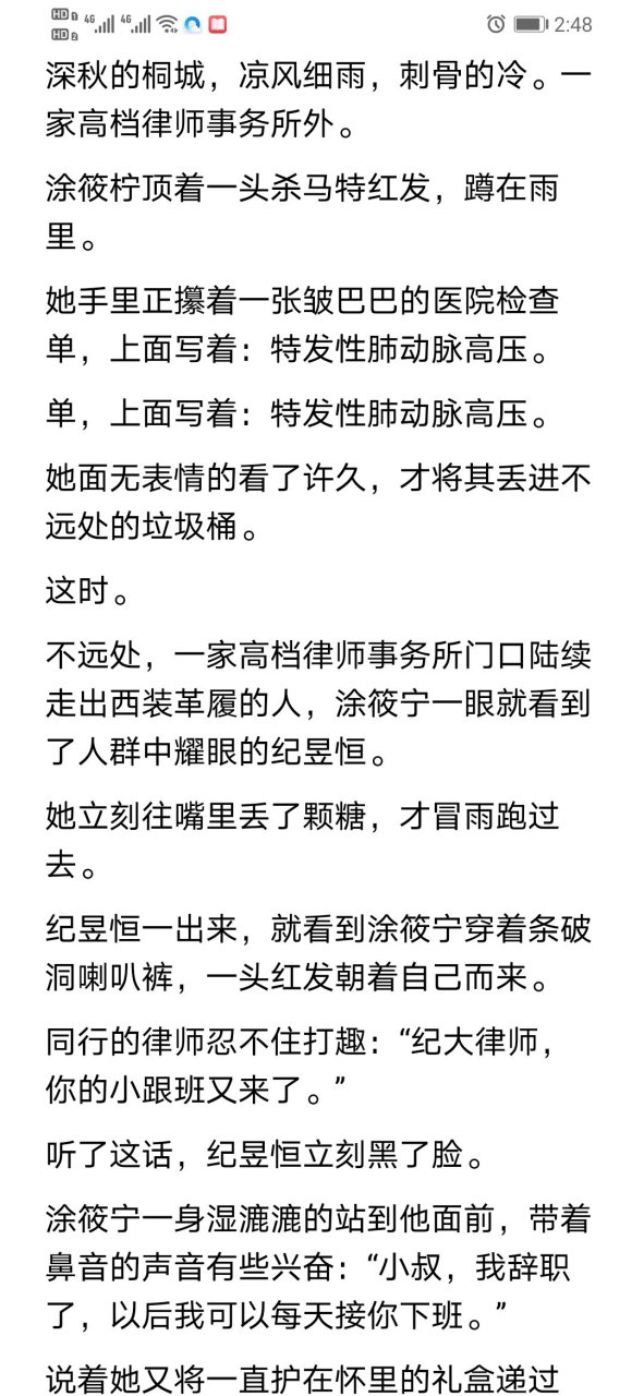 抖音推荐涂筱柠纪昱恒律师短篇小说《涂筱柠纪昱恒恒癌症小说全文》