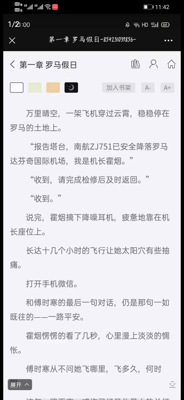 《霍烟傅时寒》霍烟傅时寒苏瑶全文《霍烟傅时寒机长小说》霍烟傅时寒